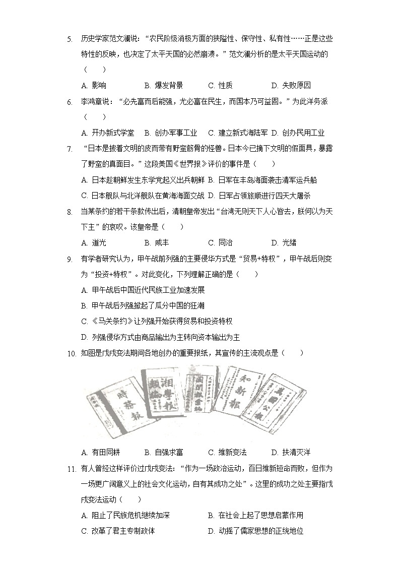 2022-2023学年江苏省盐城市大丰区八年级（上）期中历史试卷（含解析）02