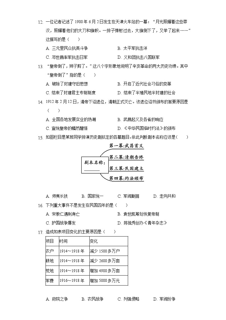 2022-2023学年江苏省盐城市大丰区八年级（上）期中历史试卷（含解析）03