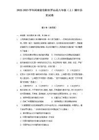 2022-2023学年河南省信阳市罗山县八年级（上）期中历史试卷（含解析）