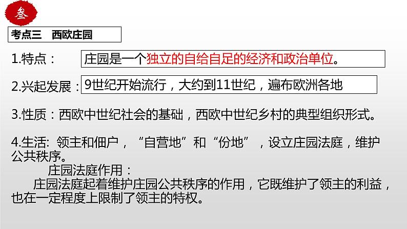 封建时代欧亚国家课件--2023届中考部编版历史一轮复习07