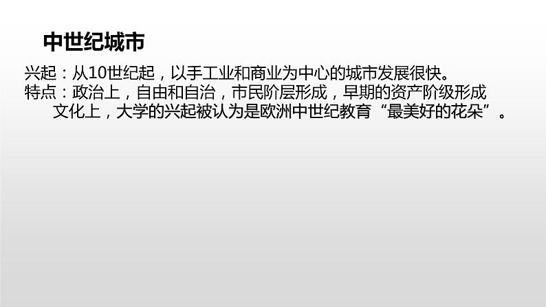 封建时代欧亚国家课件--2023届中考部编版历史一轮复习08