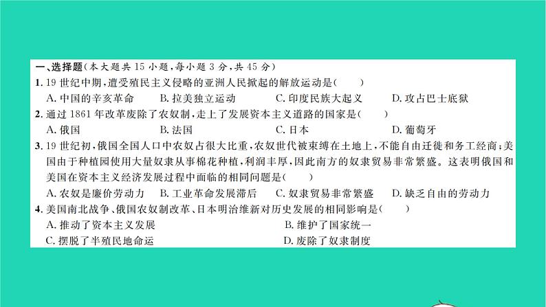 2022九年级历史下册第一二单元测试卷作业课件新人教版02