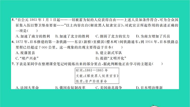 2022九年级历史下册第一二单元测试卷作业课件新人教版03