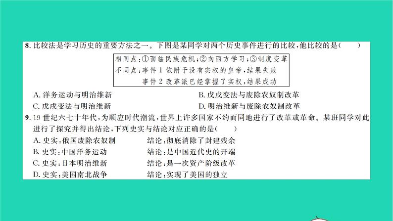 2022九年级历史下册第一二单元测试卷作业课件新人教版04