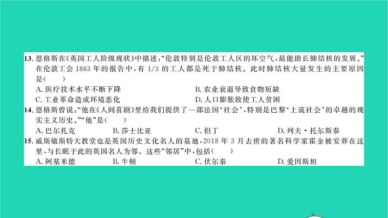 2022九年级历史下册第一二单元测试卷作业课件新人教版06