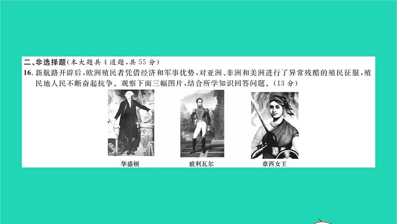 2022九年级历史下册第一二单元测试卷作业课件新人教版07