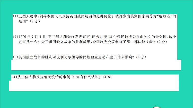 2022九年级历史下册第一二单元测试卷作业课件新人教版08