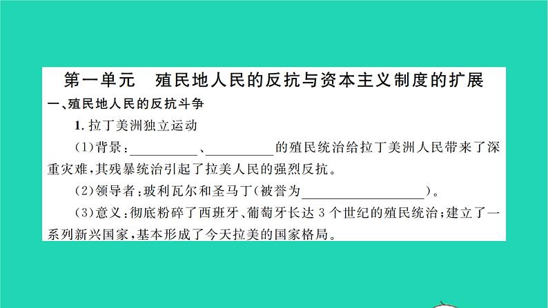 2022九年级历史下册第一_三单元知识梳理卷作业课件新人教版第2页