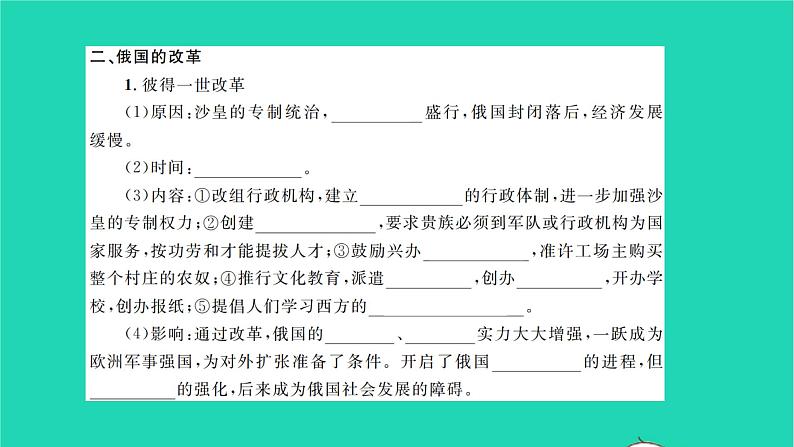 2022九年级历史下册第一_三单元知识梳理卷作业课件新人教版第4页