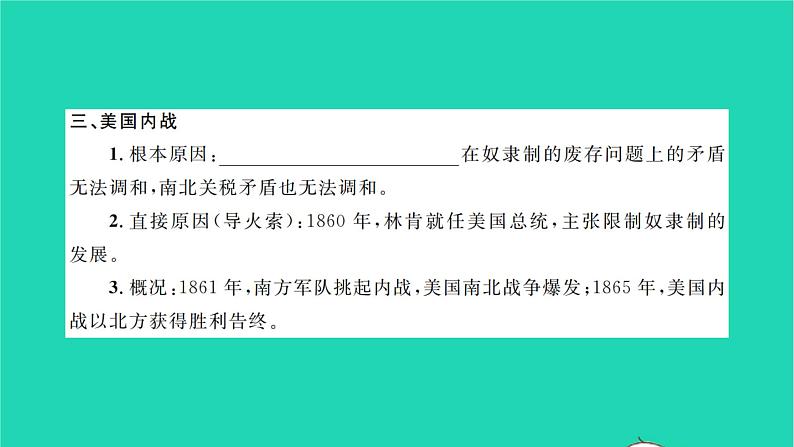 2022九年级历史下册第一_三单元知识梳理卷作业课件新人教版第7页