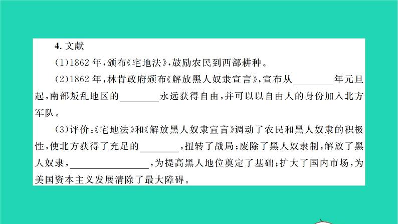 2022九年级历史下册第一_三单元知识梳理卷作业课件新人教版第8页