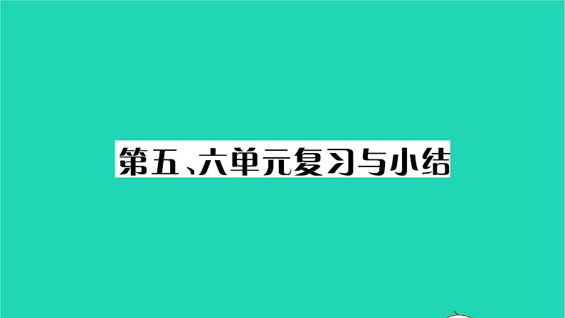 2022九年级历史下册第五六单元复习与小结作业课件新人教版01