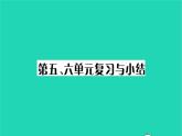 2022九年级历史下册第五六单元复习与小结作业课件新人教版