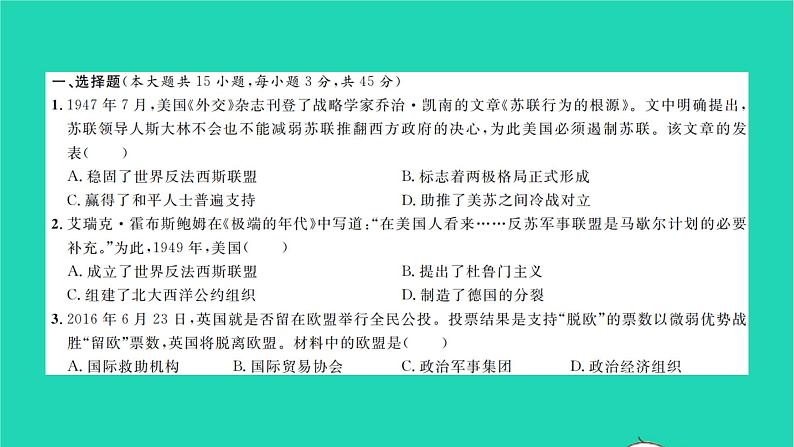 2022九年级历史下册第五六单元测试卷作业课件新人教版第2页