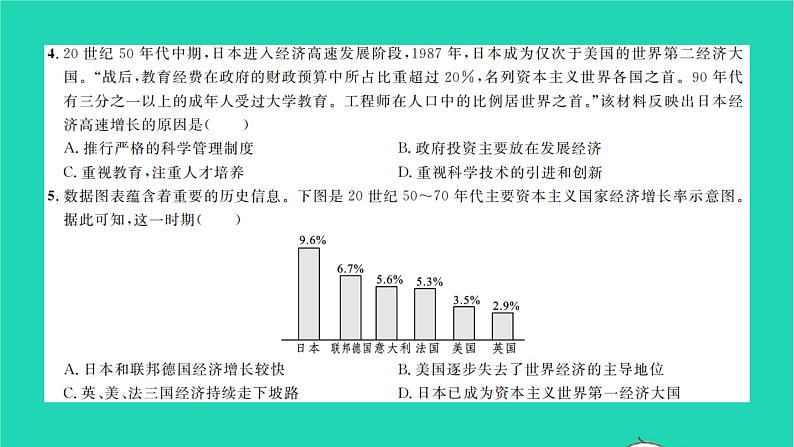 2022九年级历史下册第五六单元测试卷作业课件新人教版第3页