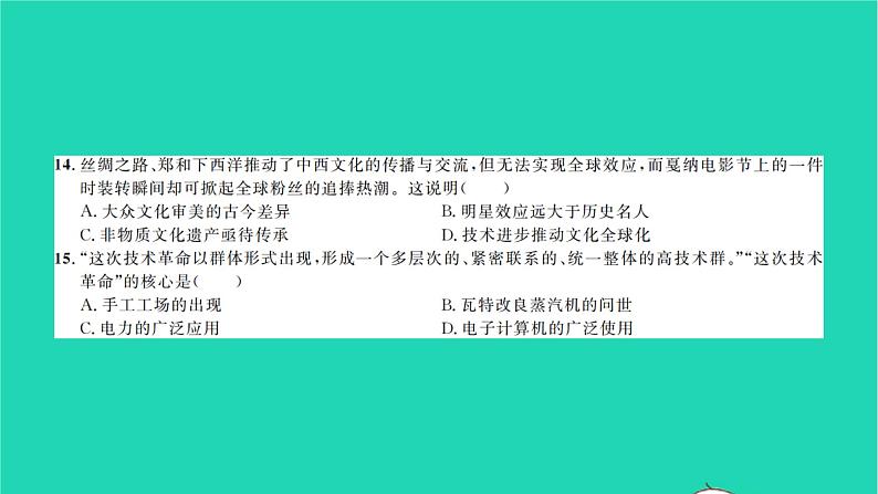 2022九年级历史下册第五六单元测试卷作业课件新人教版第7页