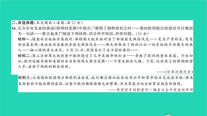 2022九年级历史下册第五六单元测试卷作业课件新人教版第8页