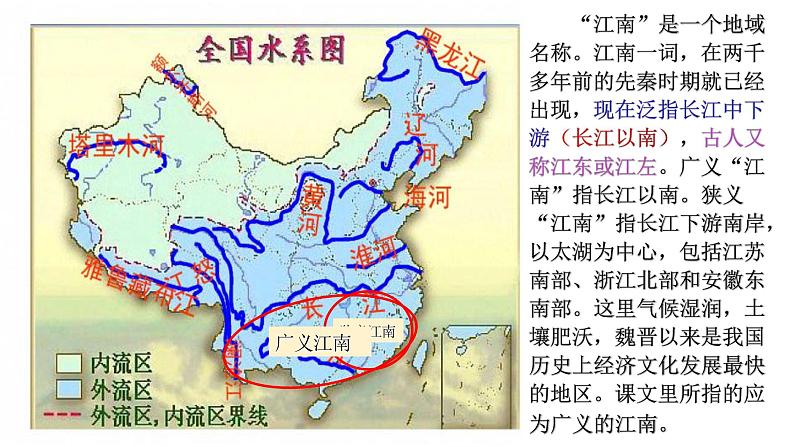 第18课 东晋南朝时期江南地区的开发 课件第3页