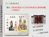 第18课 东晋南朝时期江南地区的开发 课件