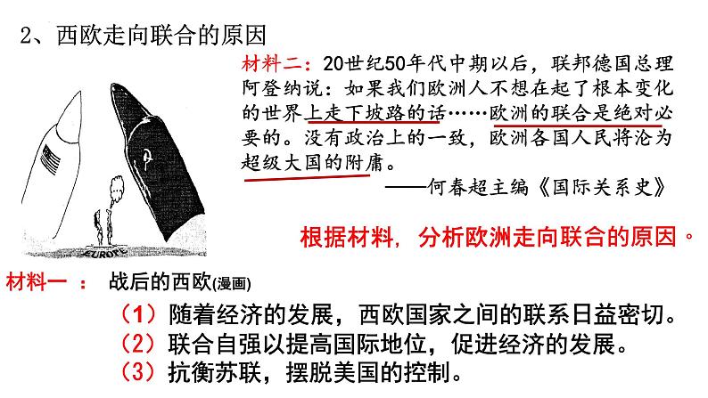 5.17二战后资本主义的新变化课件    2021-2022学年部编版九年级历史下册第3页