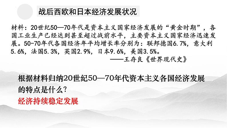 5.17二战后资本主义的新变化课件    2021-2022学年部编版九年级历史下册第5页