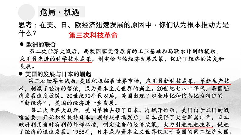 5.17二战后资本主义的新变化课件    2021-2022学年部编版九年级历史下册第6页