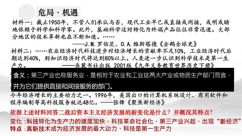 5.17二战后资本主义的新变化课件    2021-2022学年部编版九年级历史下册第7页