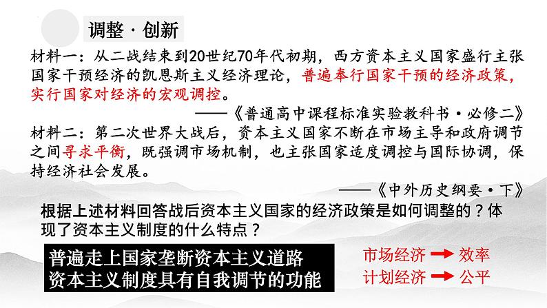 5.17二战后资本主义的新变化课件    2021-2022学年部编版九年级历史下册第8页