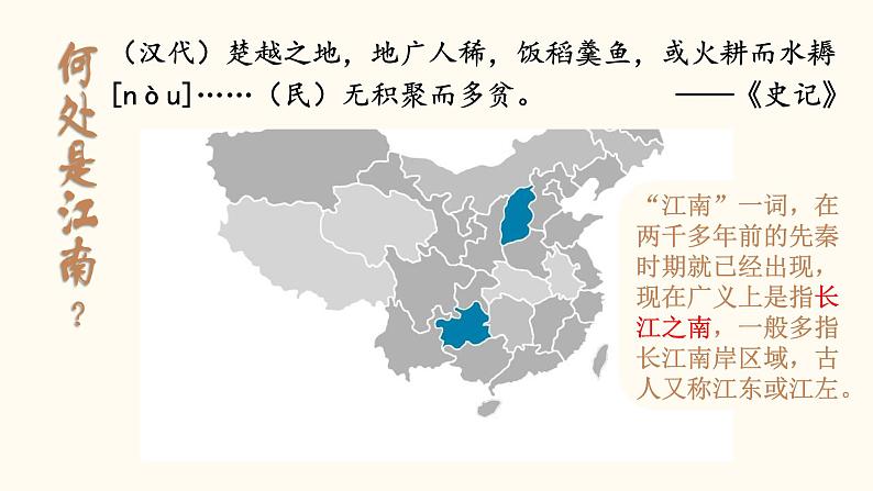 第18课 东晋南朝时期江南地区的开发课件---2022-2023学年初中历史部编版七年级上册第1页