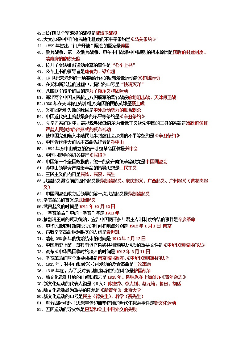 2022—2023学年度八年级历史上册主要考点复习提纲第2页