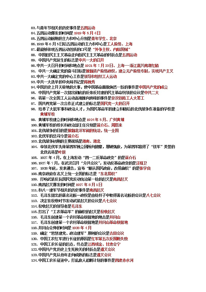 2022—2023学年度八年级历史上册主要考点复习提纲第3页