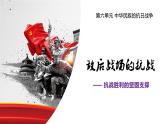 第21课 敌后战场的抗战课件---2022-2023学年初中历史部编版八年级上册