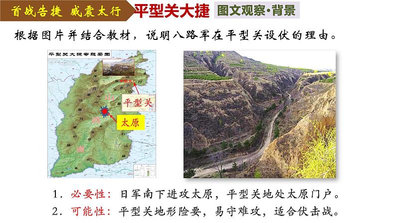 第21课 敌后战场的抗战课件---2022-2023学年初中历史部编版八年级上册04