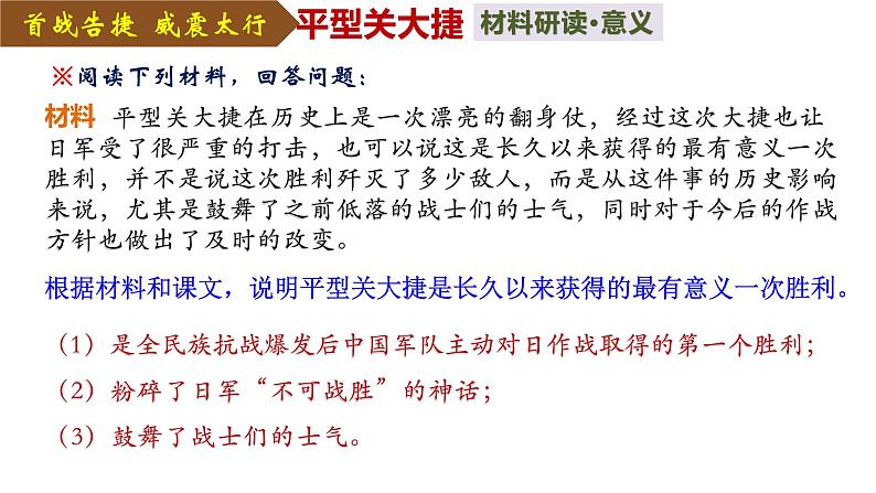 第21课 敌后战场的抗战课件---2022-2023学年初中历史部编版八年级上册06