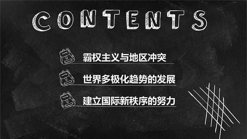 第21课 冷战后的世界格局 课件---2021-2022学年初中历史部编版九年级下册02