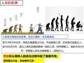 第1课 中国早期人类的代表──北京人 课件
