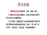 第14四課 溝通中外文明的“絲綢之路” 課件