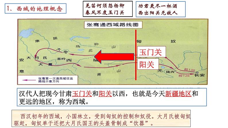 第14四课 沟通中外文明的“丝绸之路”第3页