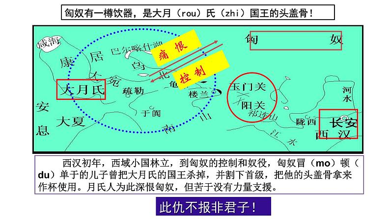 第14四课 沟通中外文明的“丝绸之路”第5页