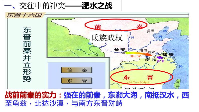 第19课 北魏政治和北方民族大交融 课件04