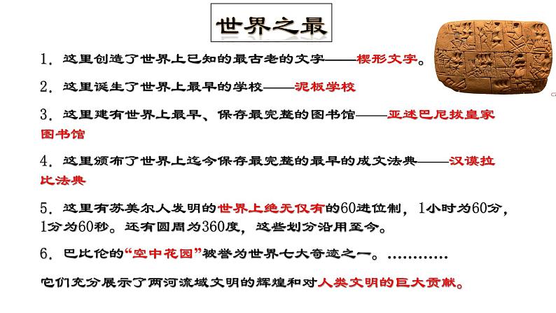 2022--2023学年度部编新人版九年级上册全册分课总复习课件第6页