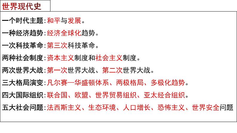 2022--2023学年度九年级下册全册分课复习课件02