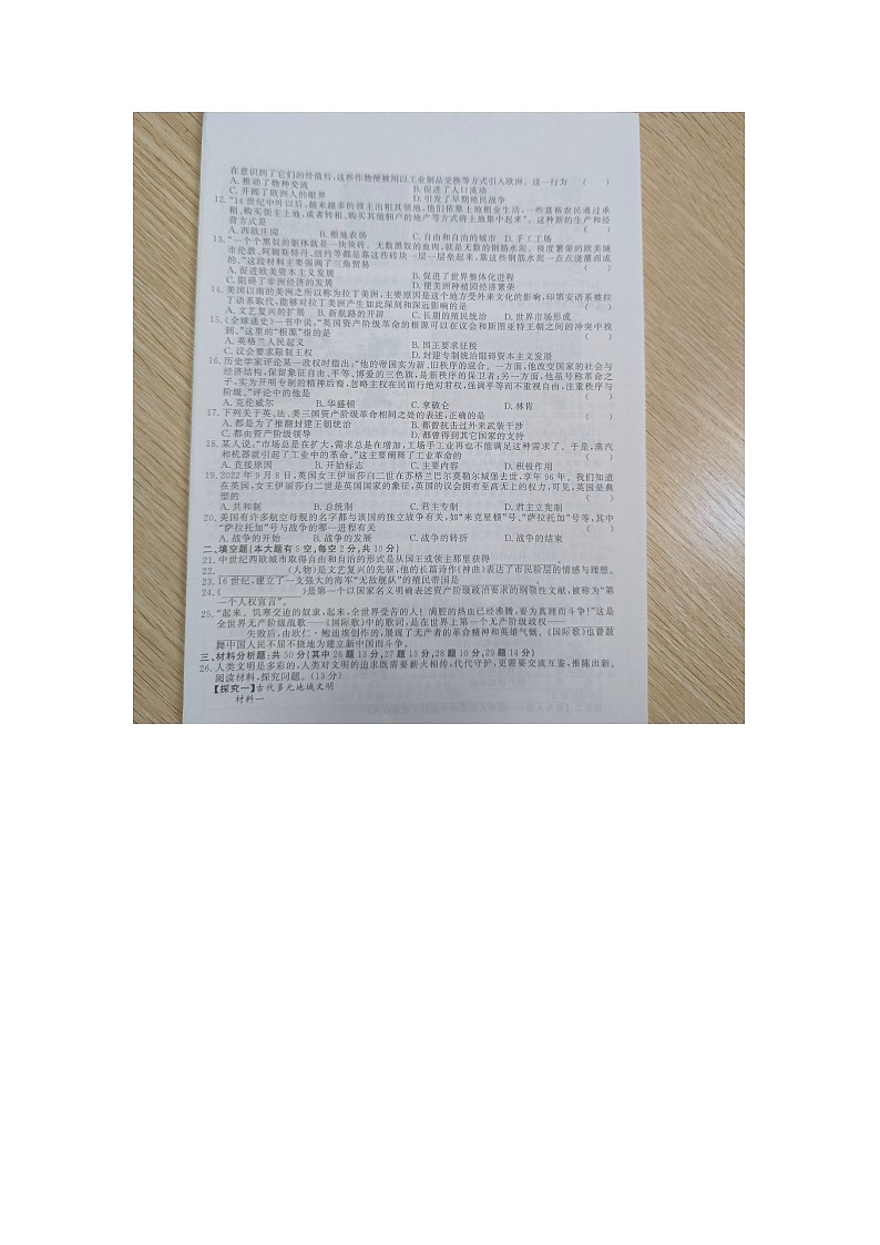 黔东南州教学资源共建共享实验基地名校2022年秋季学期九年级第三阶段水平检测历史卷及答案【图片版】第2页