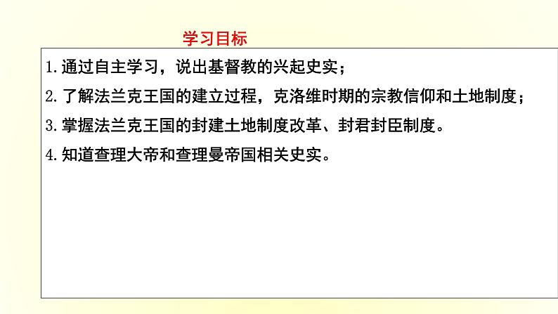 第7课 基督教的兴起和法兰克王国课件---2022-2023学年初中历史部编版九年级上册03