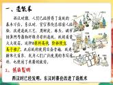 第15课 两汉的科技和文化课件---2022-2023学年初中历史部编版七年级上册