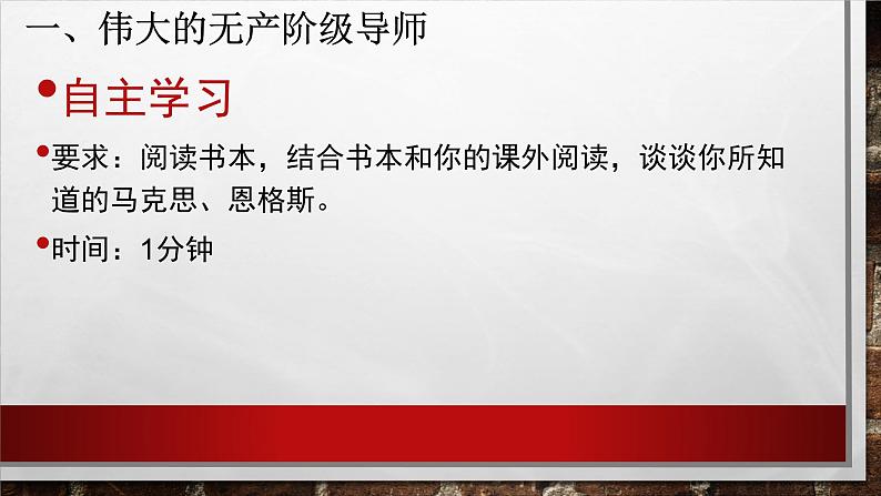 第21课 马克思主义的诞生和国际工人运动课件---2022-2023学年初中历史部编版九年级上册第7页