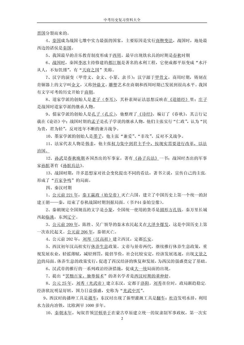 中考历史总复习资料大全 试卷02
