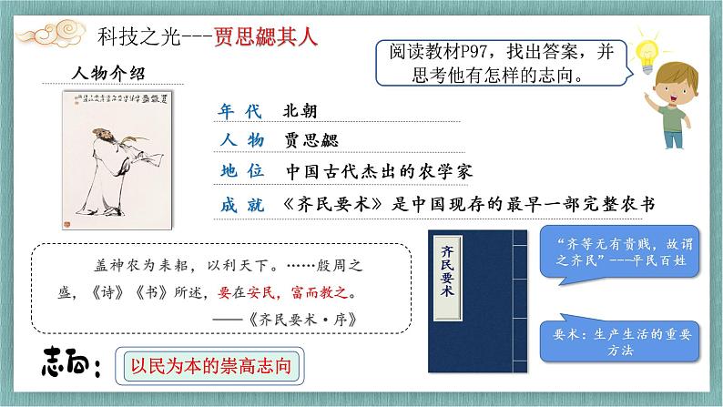 第20课 魏晋南北朝的科技与文化课件+视频---2022-2023学年初中历史部编版七年级上册05