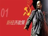第11课 苏联的社会主义建设课件---2021-2022学年初中历史部编版九年级下册