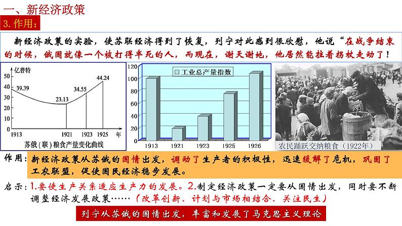 第11课 苏联的社会主义建设课件---2021-2022学年初中历史部编版九年级下册06